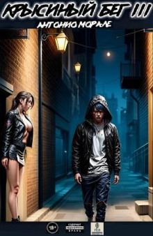 krysinyy beg iii 1767762401