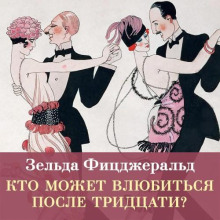 kto mozhet vlyubitsya posle tridtsati 1767893808