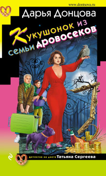 kukushonok iz semi drovosekov 1767452777