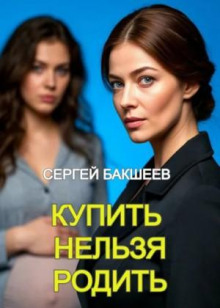 kupit nelzya rodit 1769180077