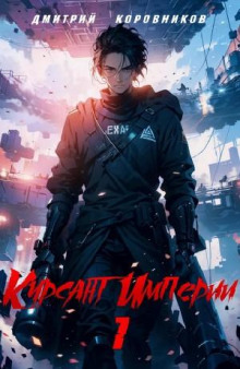 kursant imperii 1 1769206948