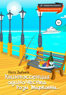 kvintessentsiya odinochestva rozy markovny. 1768316876