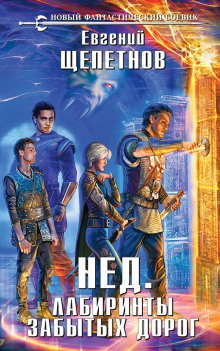 labirinty zabytyh dorog 1768651447