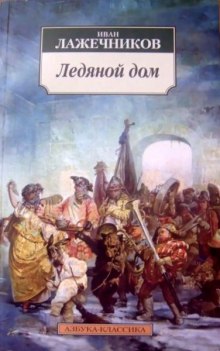 ledyanoy dom 1767481673