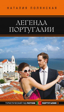 legenda portugalii 1767629231