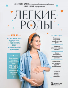legkie rody. vse chto nuzhno znat buduschey mame o beremennosti rodah i pervyh nedelyah materinstva 1769653397