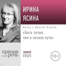 lektsiya byt luchshe chem v nachale puti 1769217708