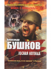 lesnaya legenda 1768536505