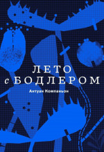 leto s bodlerom 1769011073