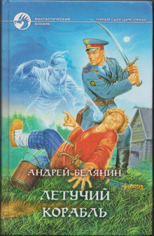 letuchiy korabl 1768490061