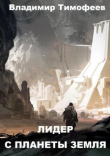 lider s planety zemlya 1768768673