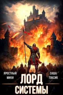 lord sistemy 14 1769180050