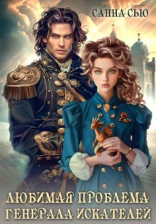 lyubimaya problema generala iskateley 1767737257