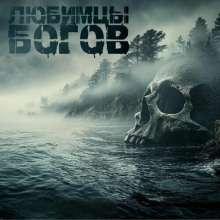 lyubimtsy bogov 1769447270