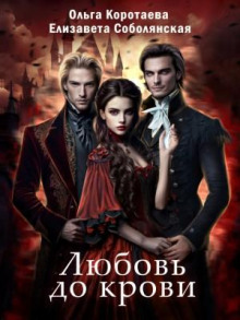 lyubov do krovi 1767989181