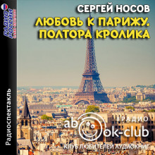 lyubov k parizhu. poltora krolika 1767510447