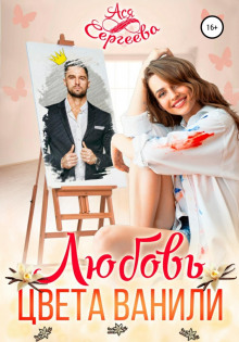 lyubov tsveta vanili 1768967823
