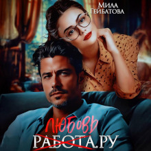 lyubovrabota.ru 1767823648