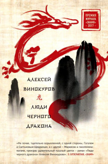 lyudi chernogo drakona 1768851514