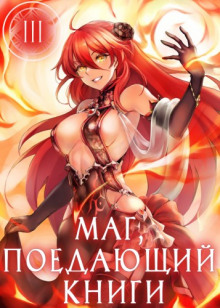mag poedayuschiy knigi. kniga 3 1769415808
