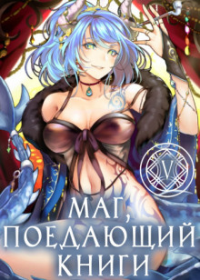 mag poedayuschiy knigi. kniga 5 1768158437
