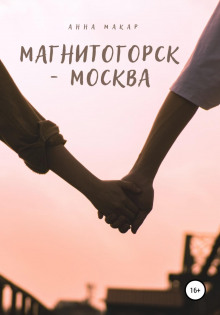 magnitogorsk moskva 1768460874