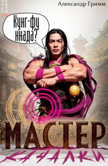 master iz kachalki 3 1769142129