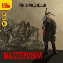 masterovoy 1768086533