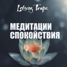 meditatsii spokoystviya 1768779451