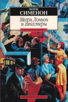 megre lonon i gangstery 1769185319