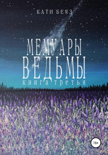 memuary vedmy 3 1769145809