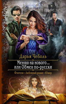 menyayu na novogo. ili obmen po russki 1769786573