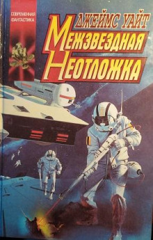 mezhzvezdnaya neotlozhka 1767545211