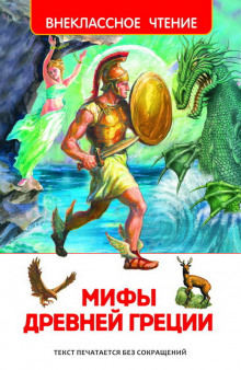 mify i legendy drevney gretsii 1768887429