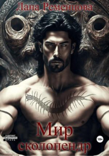 mir skolopendr 1767308757