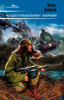 molodye i silnye vyzhivut 1769592180