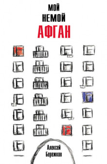 moy nemoy afgan 1767823585