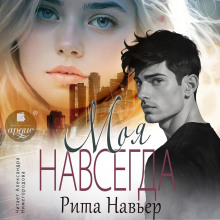 moya navsegda 1769675029