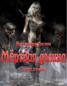 myortvaya dolina 1769185406