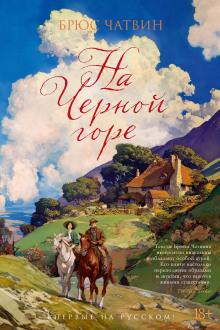 na chernoy gore 1767725287