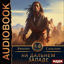 na dalnem zapade 1767344840