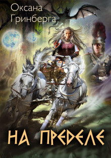 na predele 1769268189