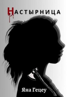 nastyrnitsa 1767272891