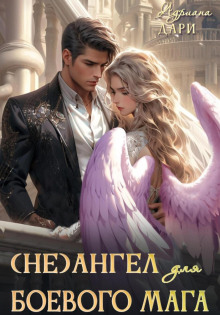 neangel dlya boevogo maga 1769455373