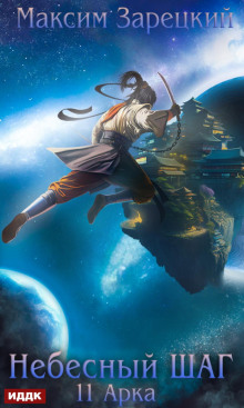 nebesnyy shag 11 arka 1767643634