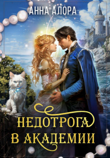 nedotroga v akademii 2 1769361813