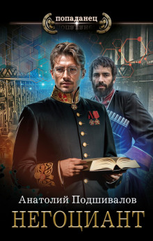 negotsiant 1768104421