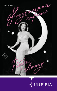 neidealnaya strast 1769779320