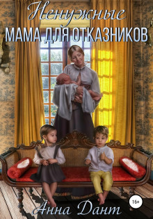 nenuzhnye. mama dlya otkaznikov 1769678505