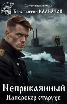 neprikayannyy. naperekor staruhe 1769753821